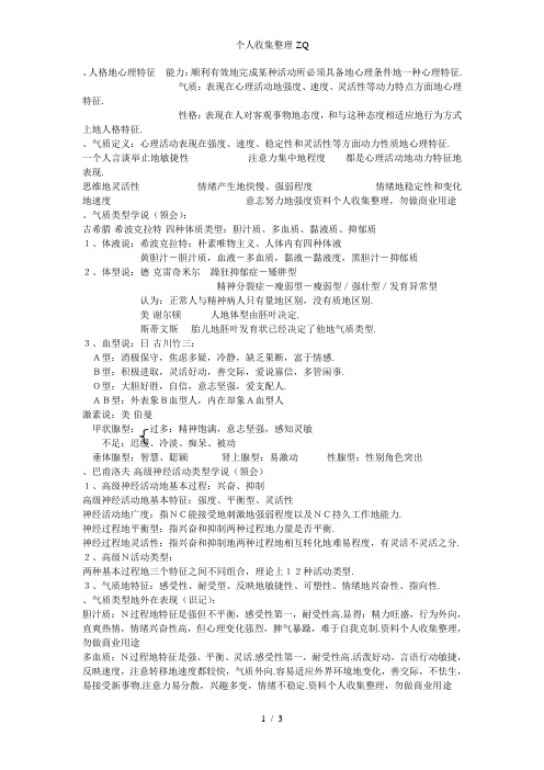 三级心理咨询师重点知识摘录四