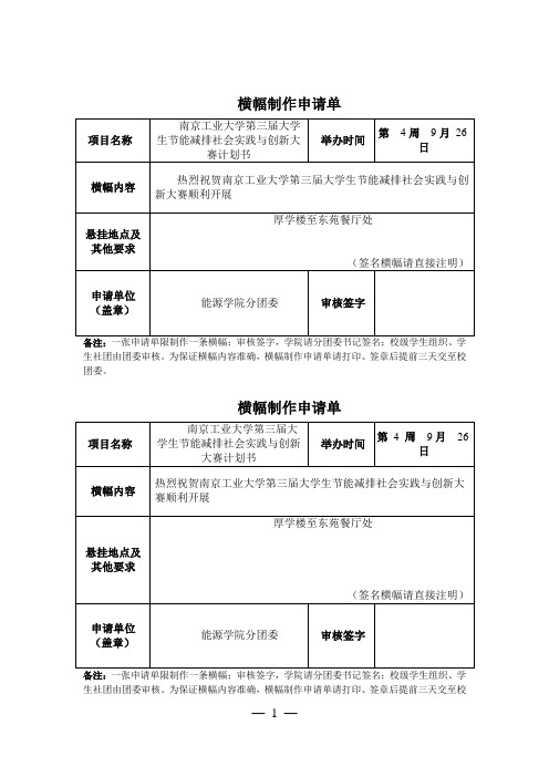 横幅申请单