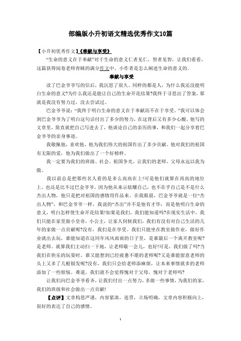 部编版小升初语文精选优秀作文10篇