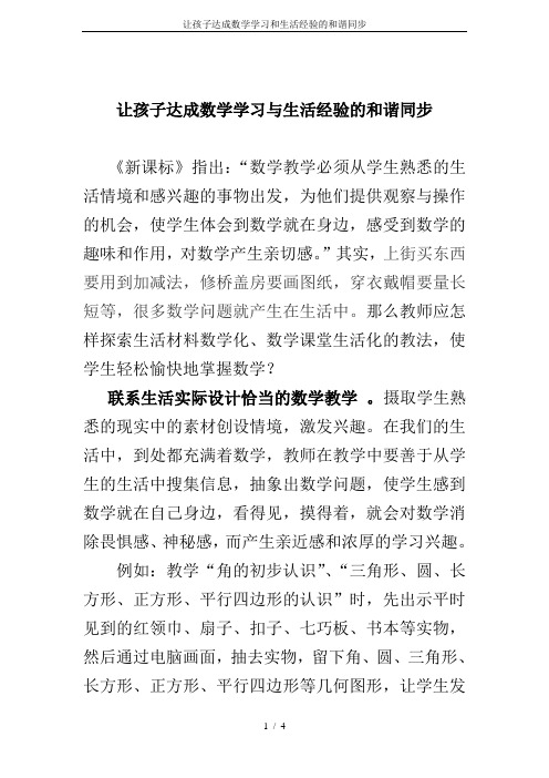 让孩子达成数学学习和生活经验的和谐同步