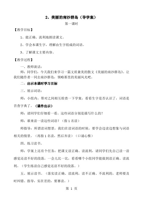 三年级下语文导学案-美丽的南沙群岛_苏教版-word文档资料