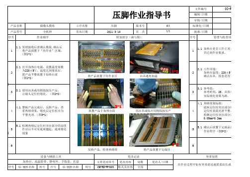 OI-RD-03-A1 热熔作业指导书