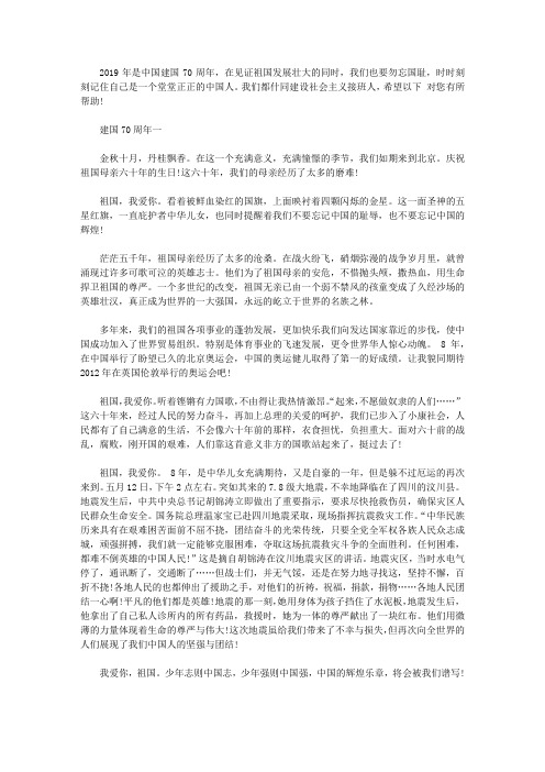 中国70周年热爱祖国高分作文5篇600字