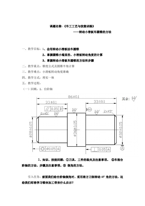 转动小滑板车削圆锥的方法教案