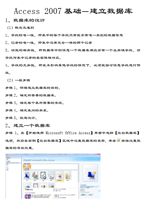 Access 2007基础--------建立数据库