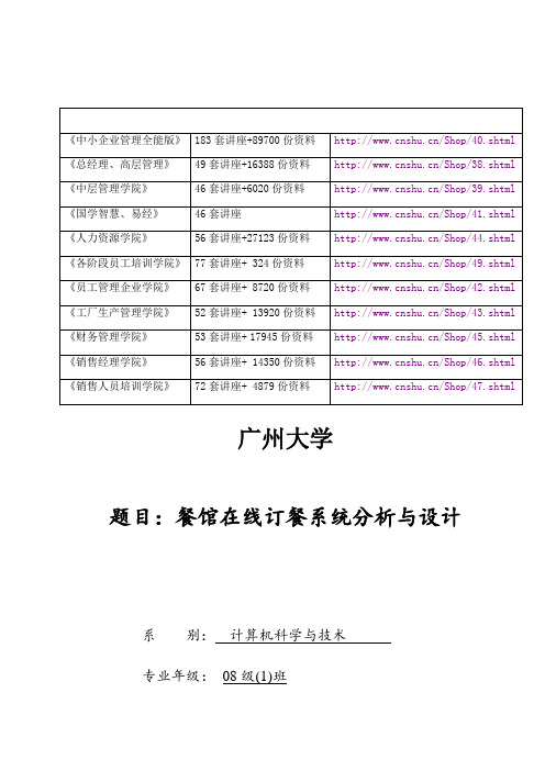 餐馆在线订餐系统的分析和设计