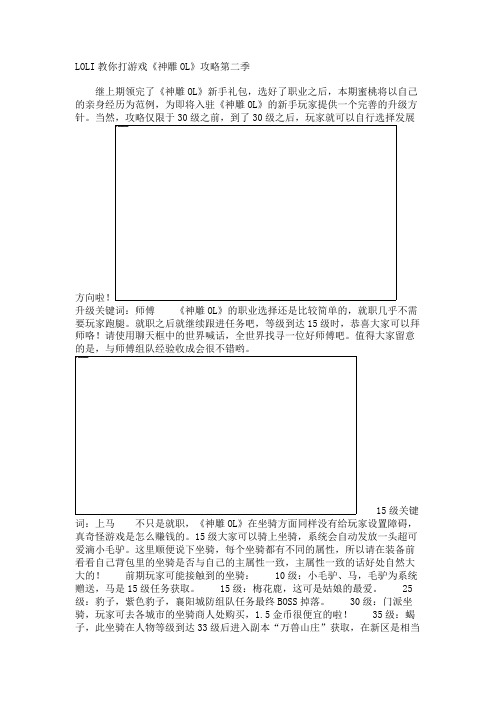 LOLI教你打游戏《神雕OL》攻略第二季