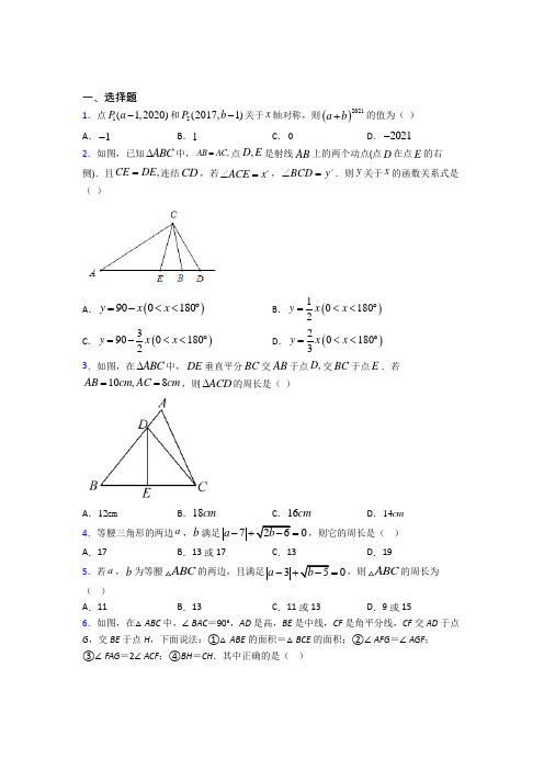 无锡市大桥中学八年级数学上册第三单元《轴对称》测试(含答案解析)