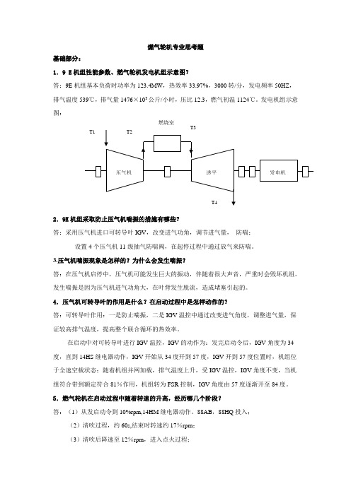 联合循环思考题