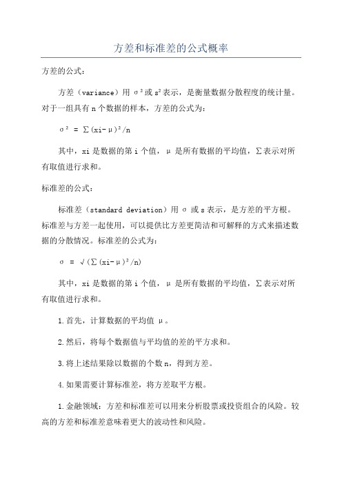 方差和标准差的公式概率