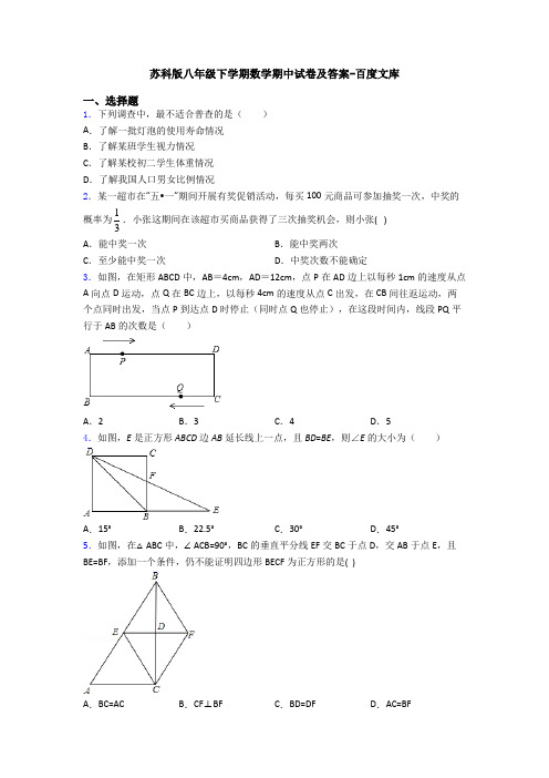 苏科版八年级下学期数学期中试卷及答案-百度文库