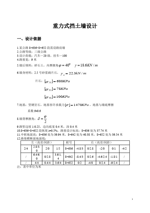 课程设计重力式挡土墙设计