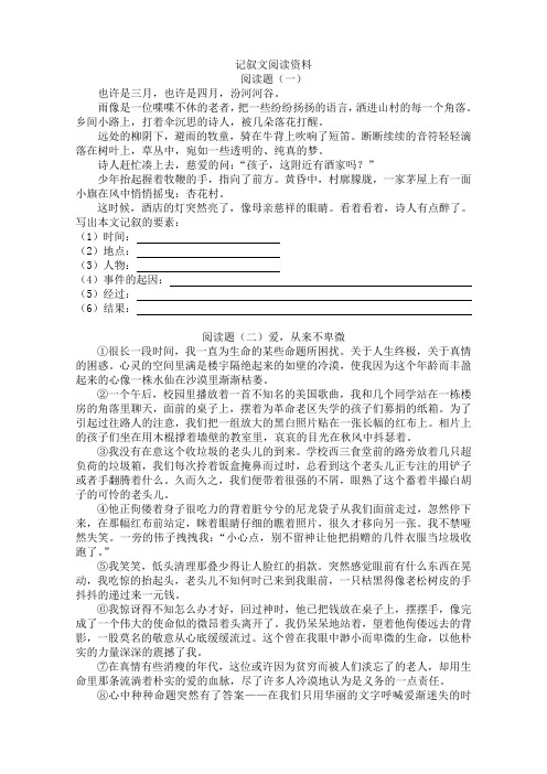 七年级语文记叙文阅读复习资料