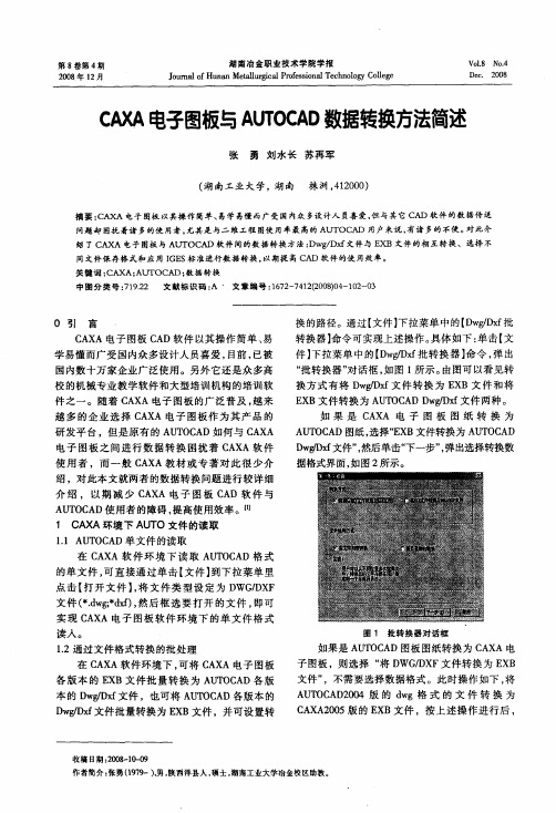 CAXA电子图板与AUTOCAD数据转换方法简述