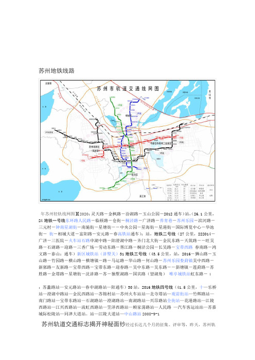 苏州轨道交通热点关注