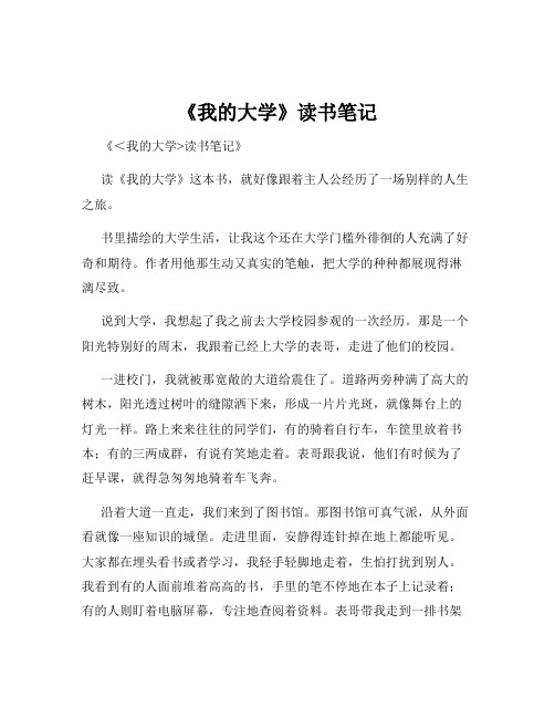 《我的大学》读书笔记