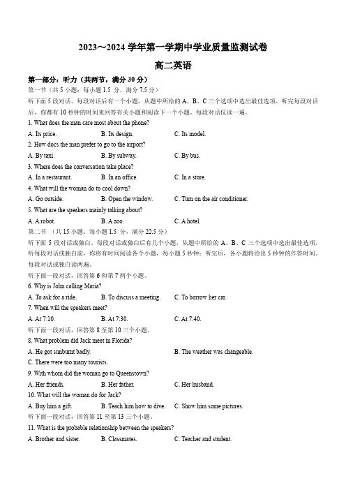 江苏省南通市海安市海安市实验中学2023-2024学年高二上学期11月期中英语试题