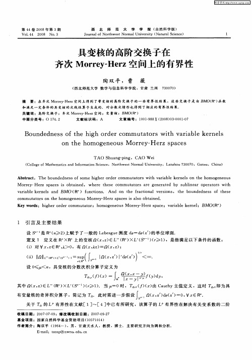 具变核的高阶交换子在齐次Morrey-Herz空间上的有界性