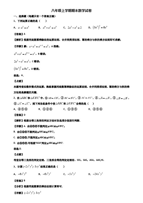 {3套试卷汇总}2018年佛山市八年级上学期数学期末学业质量监测试题