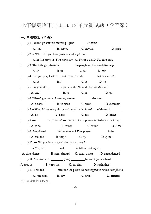 人教新目标版七年级英语下册Unit 12单元测试题(含答案)