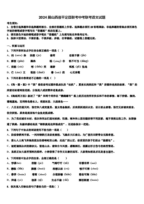 2024届山西省平定县联考中考联考语文试题含解析