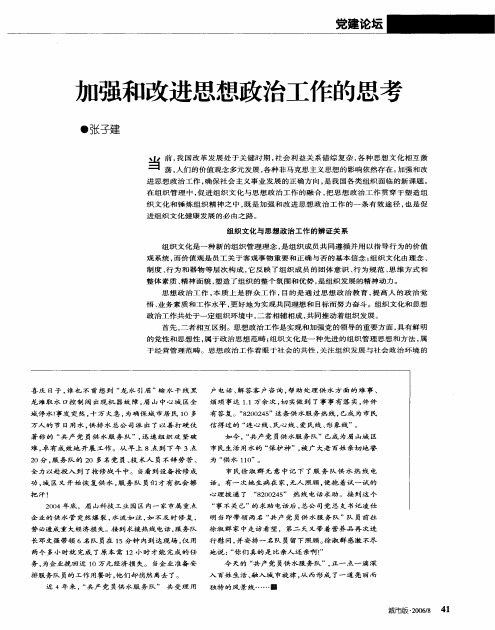 加强和改进思想政治工作的思考