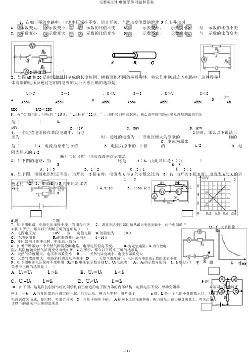 完整版初中电磁学练习题和答案