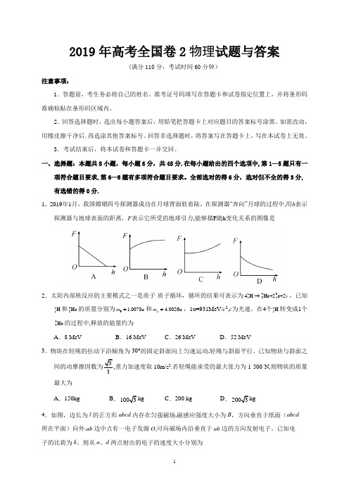 2019年高考全国卷2物理试题与答案【范本模板】