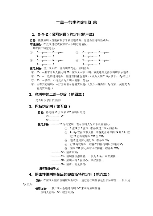 各种约定叫摘要