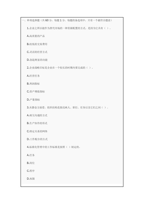 工商管理专业知识与实务真题 答案附后