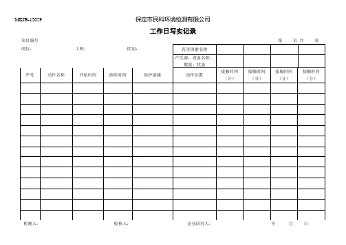 12029工作日写实记录