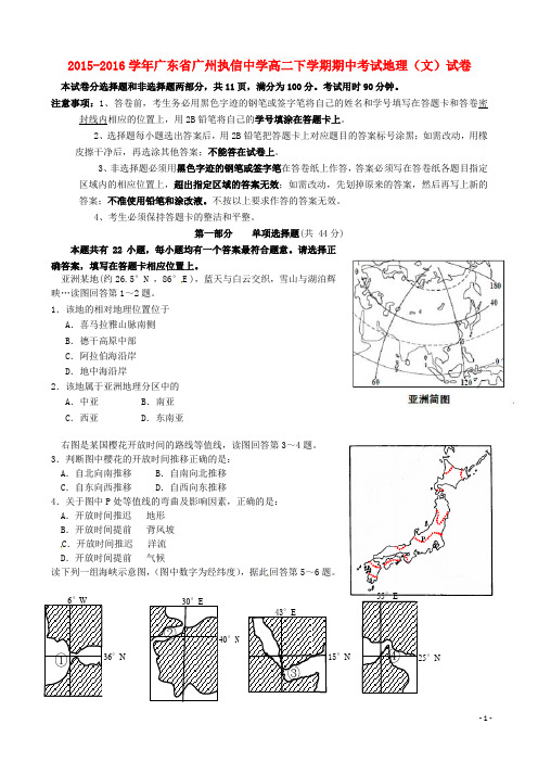 广东省广州市执信中学高二地理下学期期中试题 文