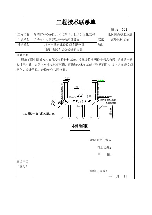 技 术 联 系 核 定 单