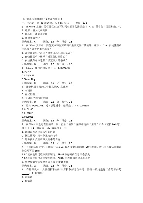 《计算机应用基础》15春在线作业