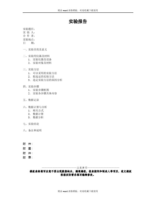 实验报告模板
