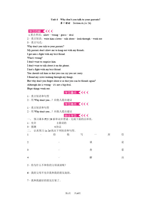 人教版八年级英语下册教案(RJ) Unit 4