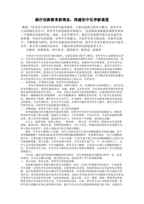 践行创新教育新理念,构建初中化学新课堂