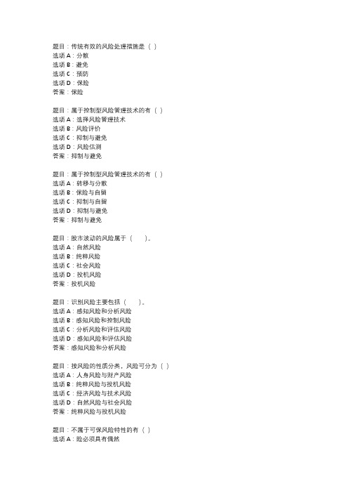 国开作业《保险学概论》 (12)