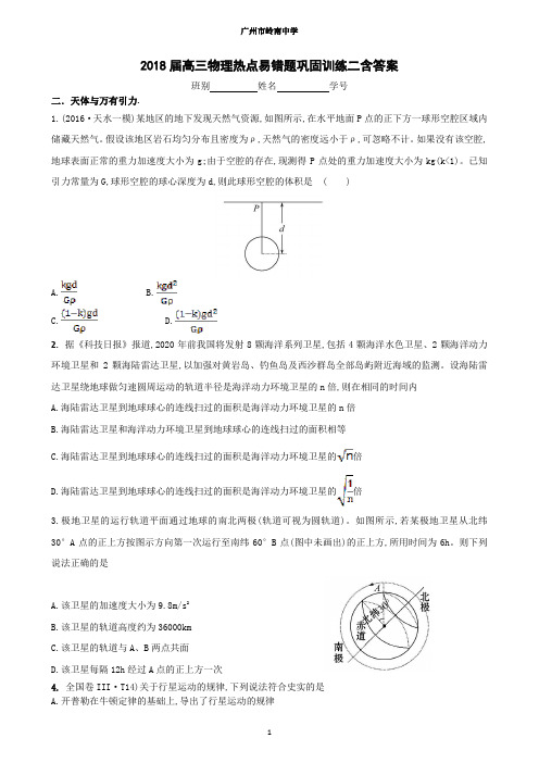 2018届高三物理热点易错题巩固训练二含答案