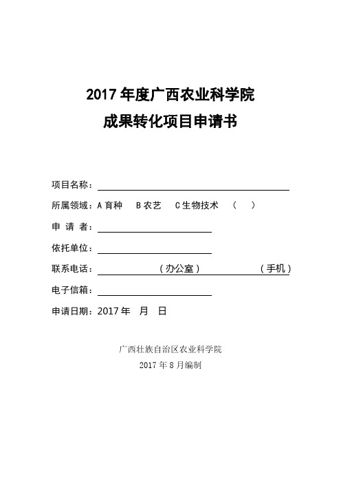 2017年度广西农业科学院