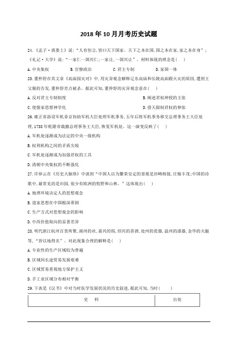 四川省射洪县射洪中学(应届)2019届高三上学期第一次月考历史试题 含答案