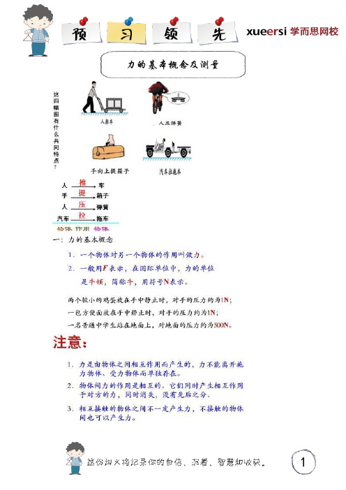 学而思网校讲义