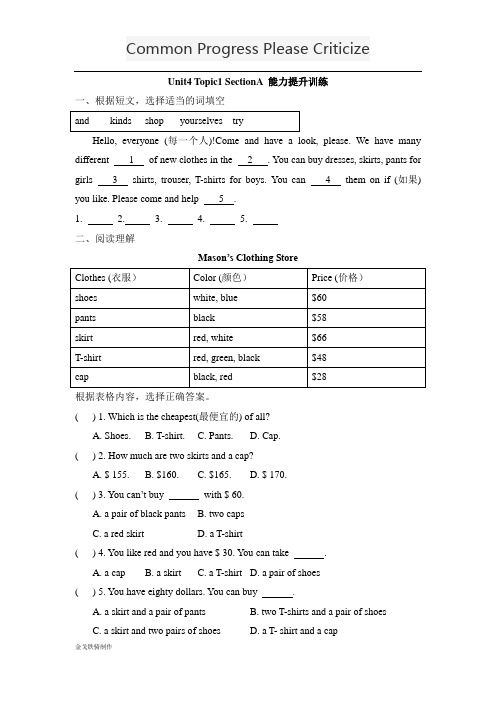 仁爱版英语七年级上册unit4_topic1_sectiona_能力提升训练