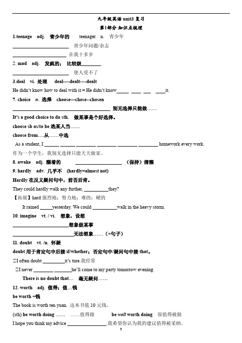 9A  unit3知识梳理+随堂练习学案