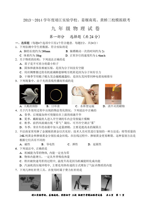 2014泰州三校联考物理一模试卷