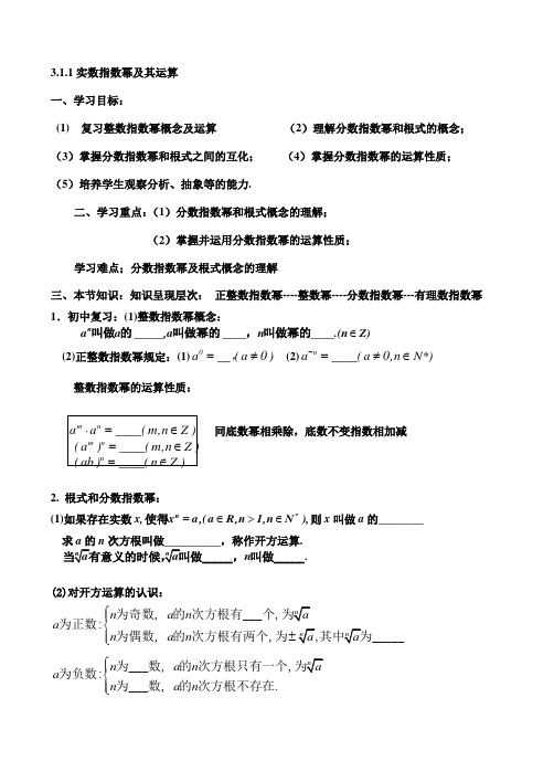 3.1.1实数指数幂及其运算学案