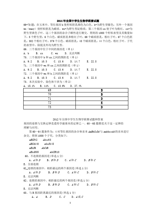 连锁互换习题