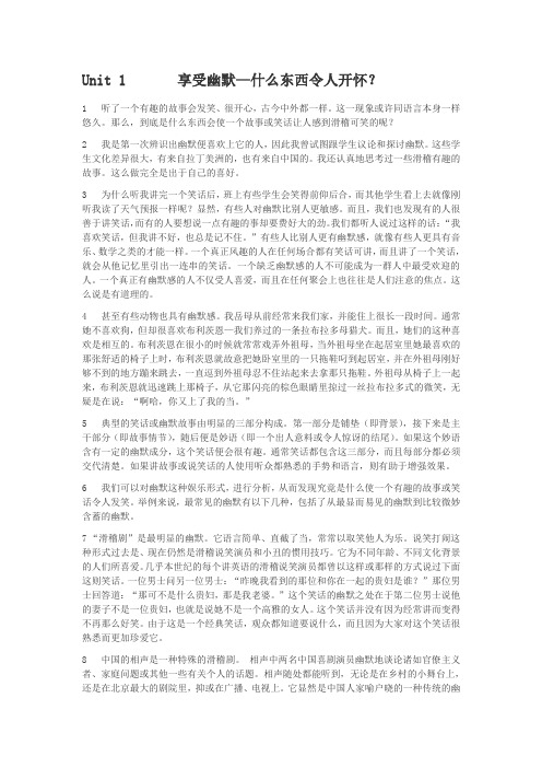 新编大学英语4课文翻译和课后习题答案