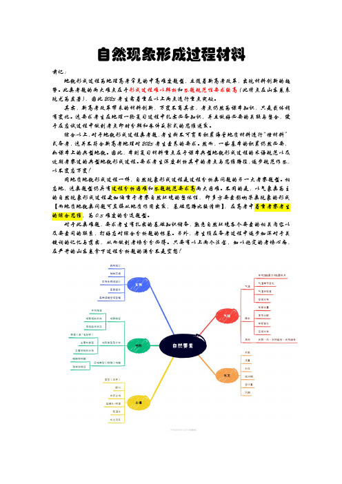 高中地理自然现象形成过程