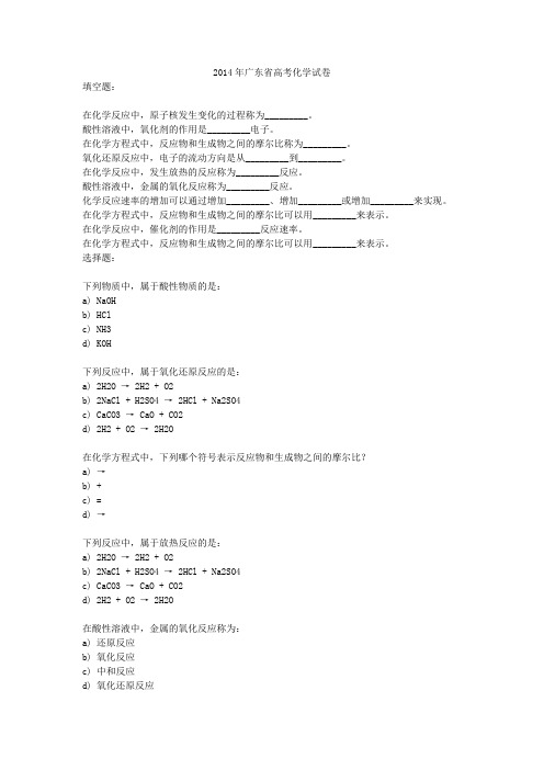 2014年广东省高考化学试卷